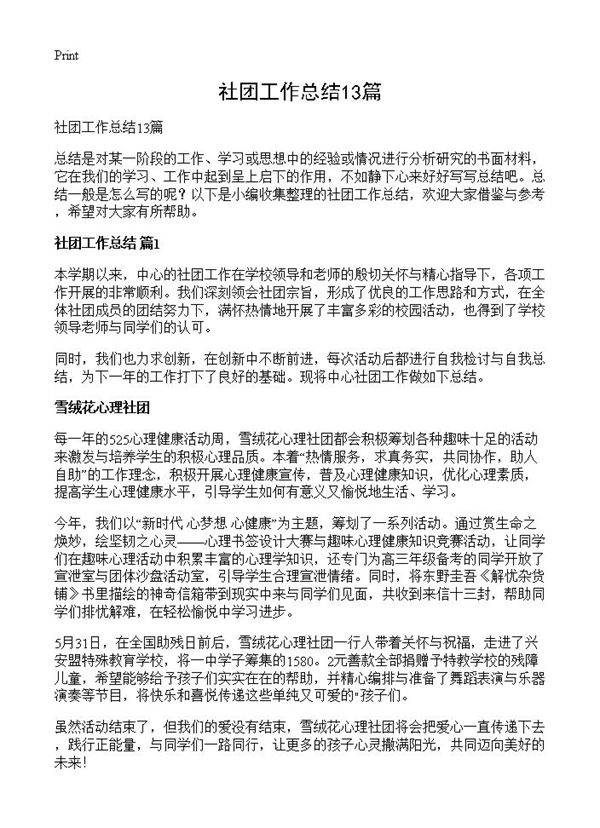 社团工作总结13篇