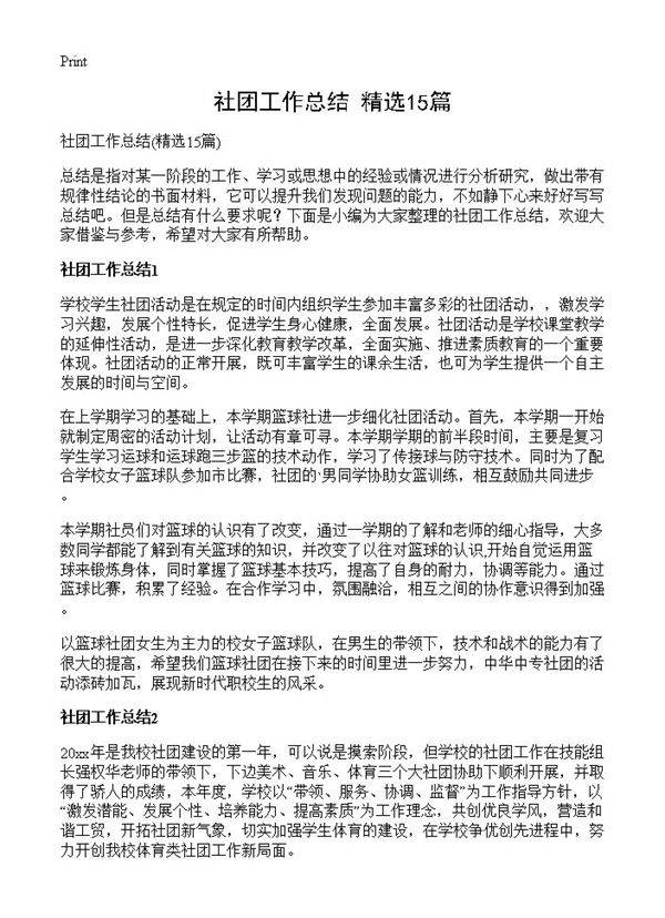 社团工作总结15篇