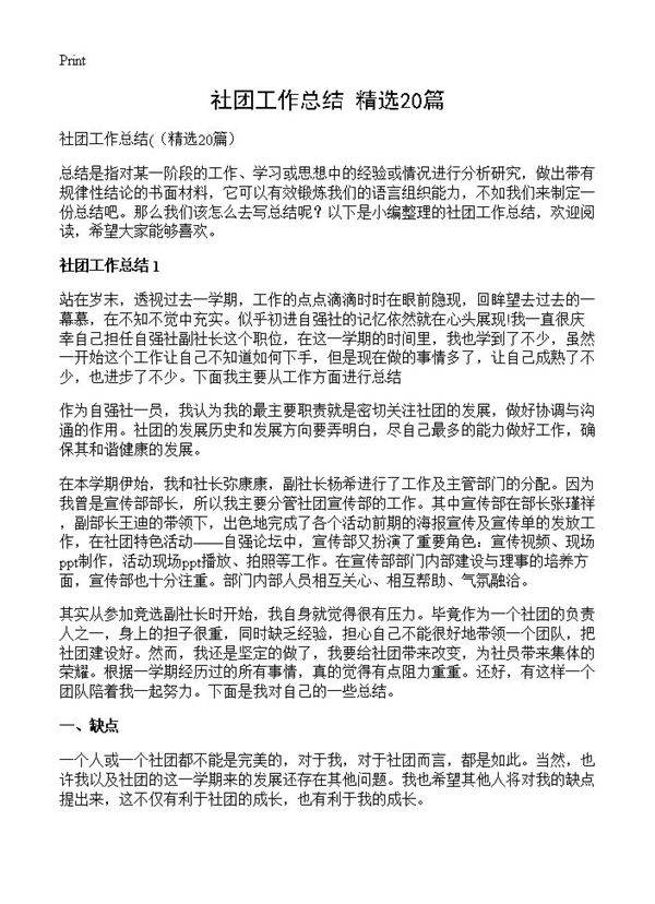 社团工作总结20篇