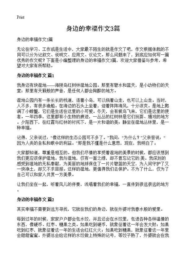 身边的幸福作文3篇