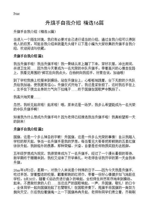 升旗手自我介绍16篇