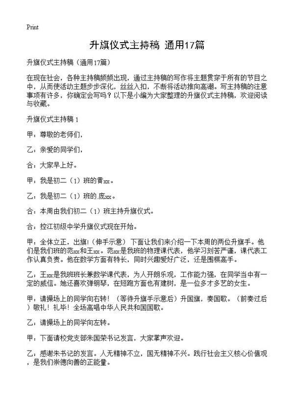 升旗仪式主持稿17篇