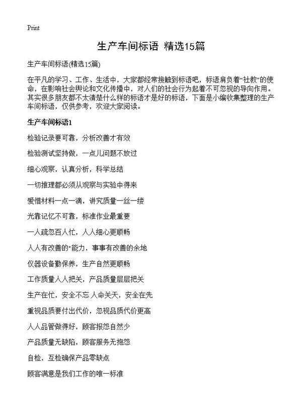 生产车间标语15篇