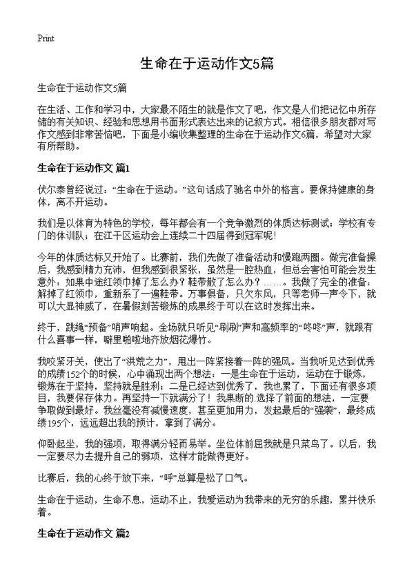 生命在于运动作文5篇