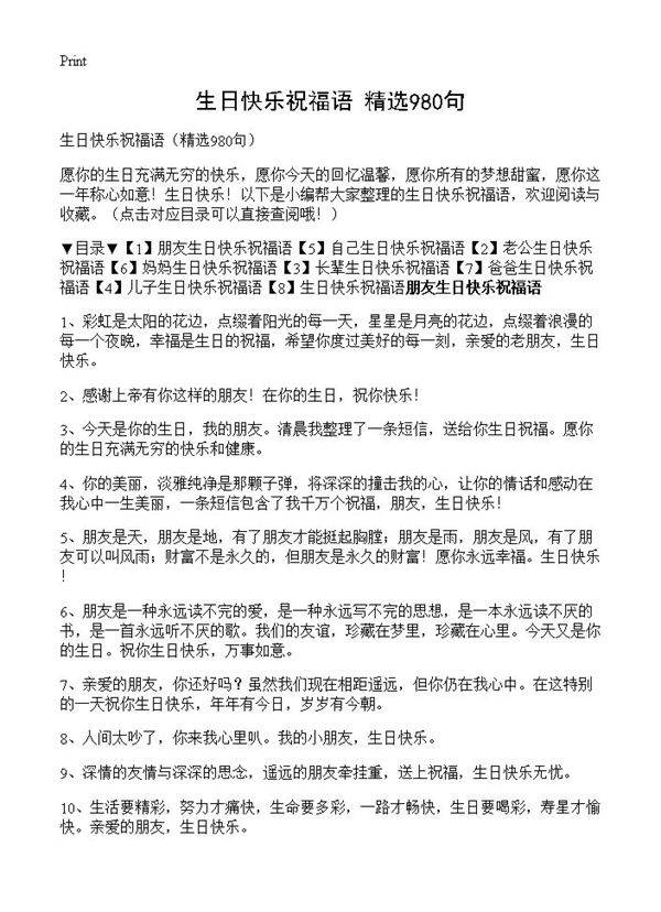 生日快乐祝福语980篇