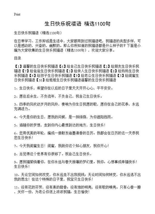 生日快乐祝福语1100篇