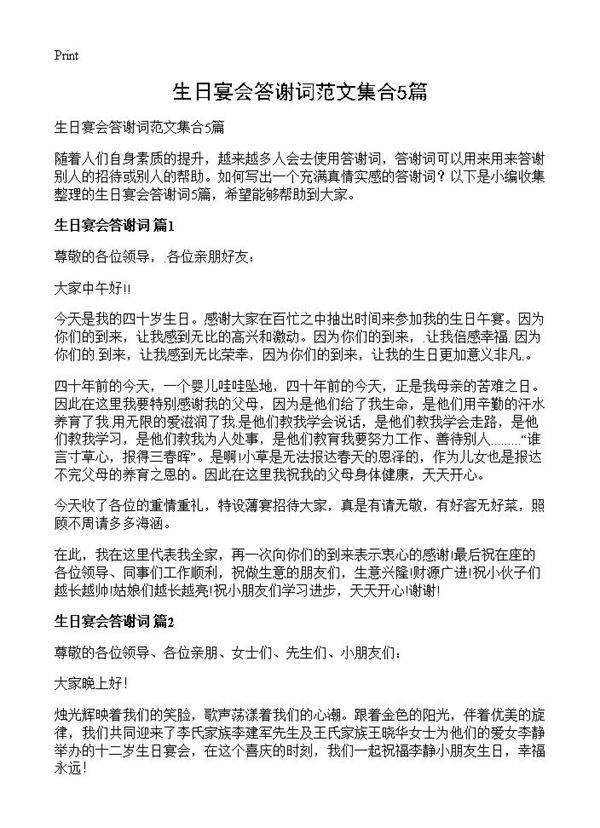 生日宴会答谢词范文集合5篇