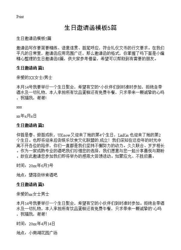 生日邀请函模板5篇