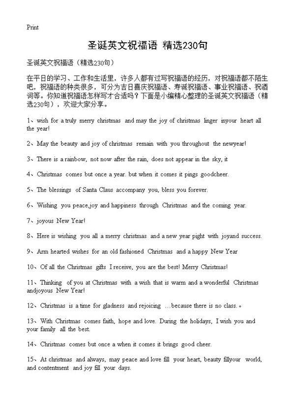 圣诞英文祝福语230篇