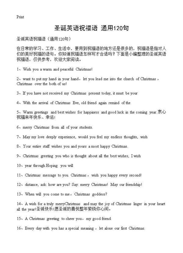 圣诞英语祝福语120篇