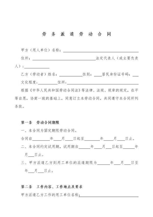 劳务派遣劳动合同范本