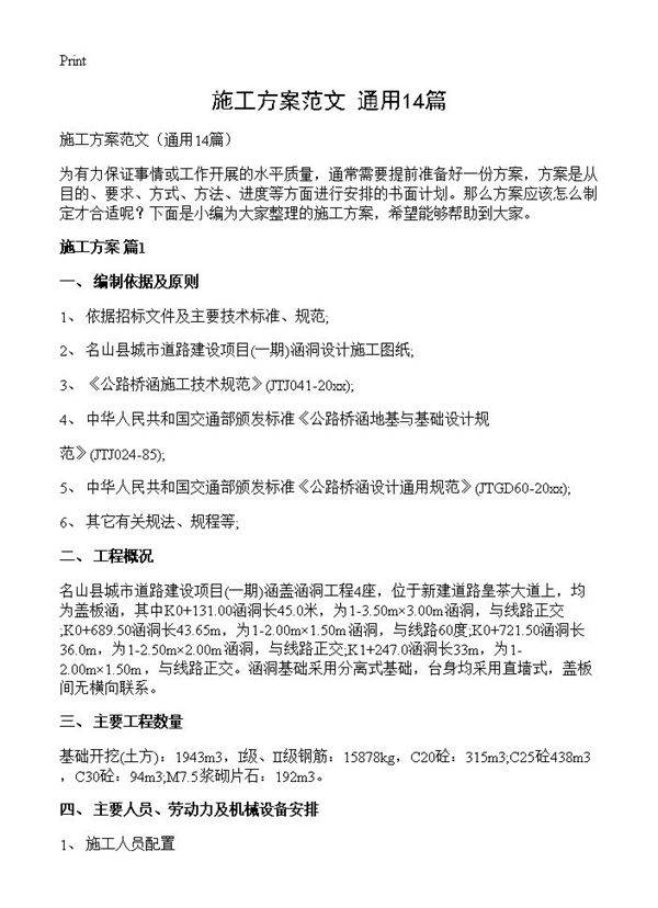 施工方案范文14篇