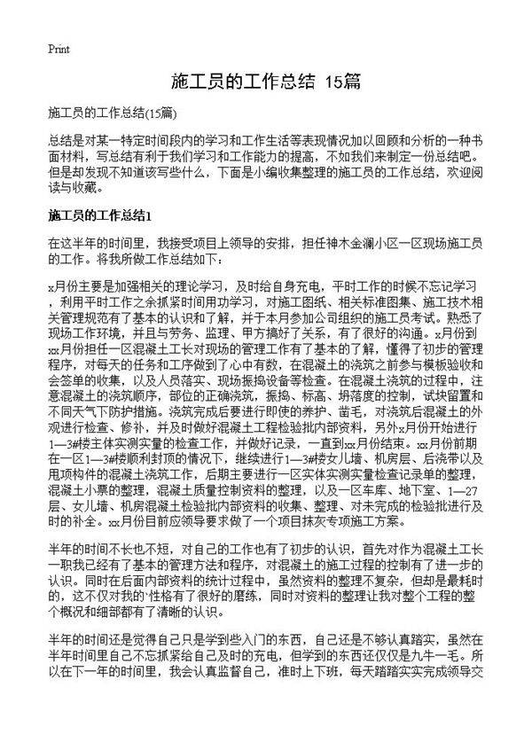 施工员的工作总结15篇