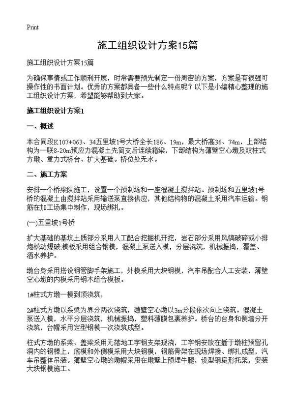 施工组织设计方案15篇