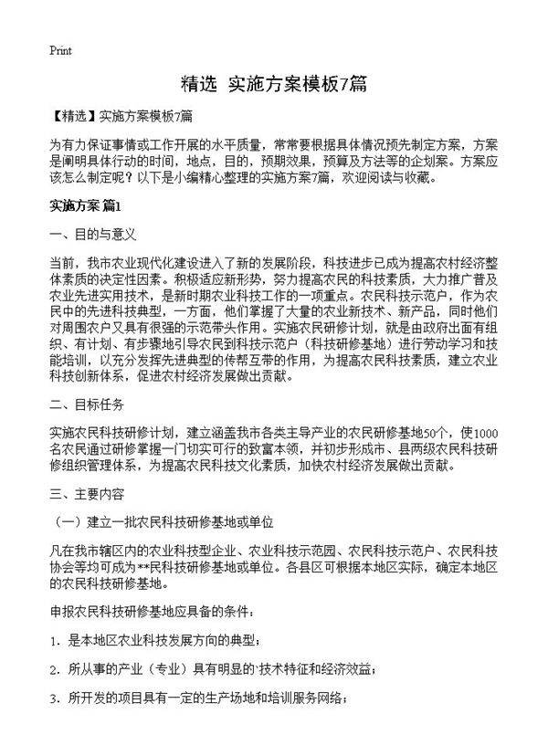 实施方案模板7篇
