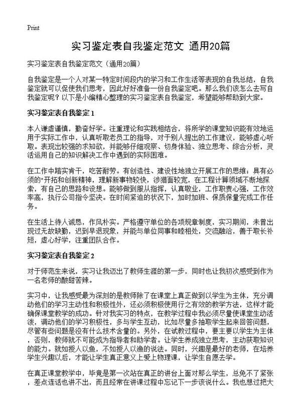 实习鉴定表自我鉴定范文20篇