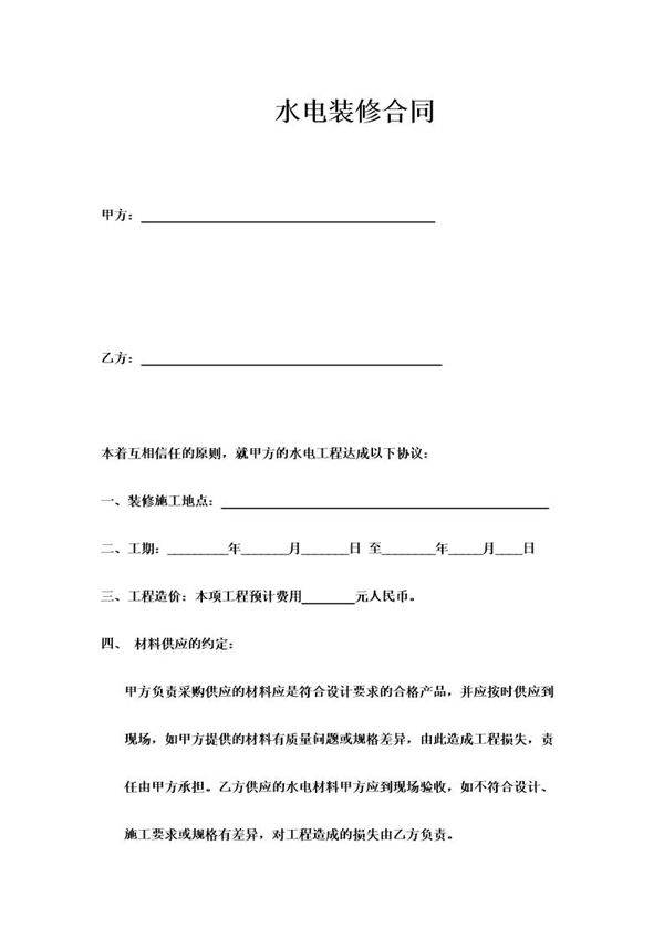 水电装修合同