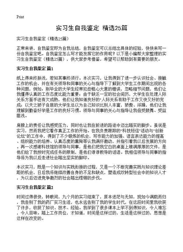 实习生自我鉴定25篇