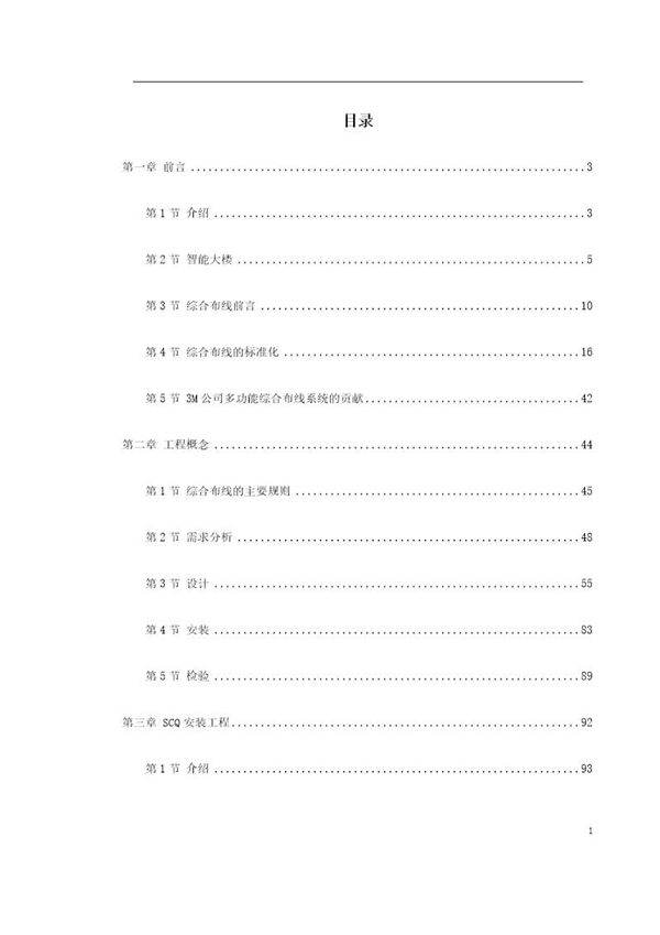 3MPouyet屏蔽系统设计