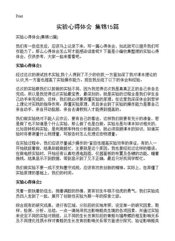 实验心得体会15篇