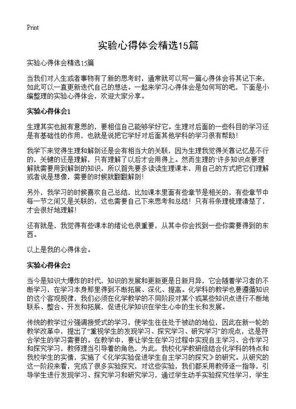 实验心得体会精选15篇