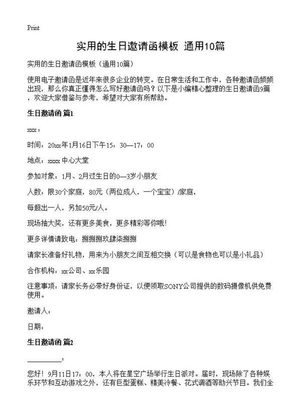 实用的生日邀请函模板10篇