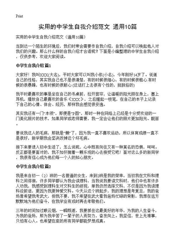 实用的中学生自我介绍范文10篇