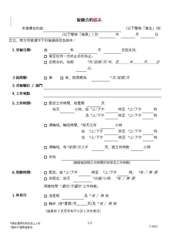 香港劳工合同范本