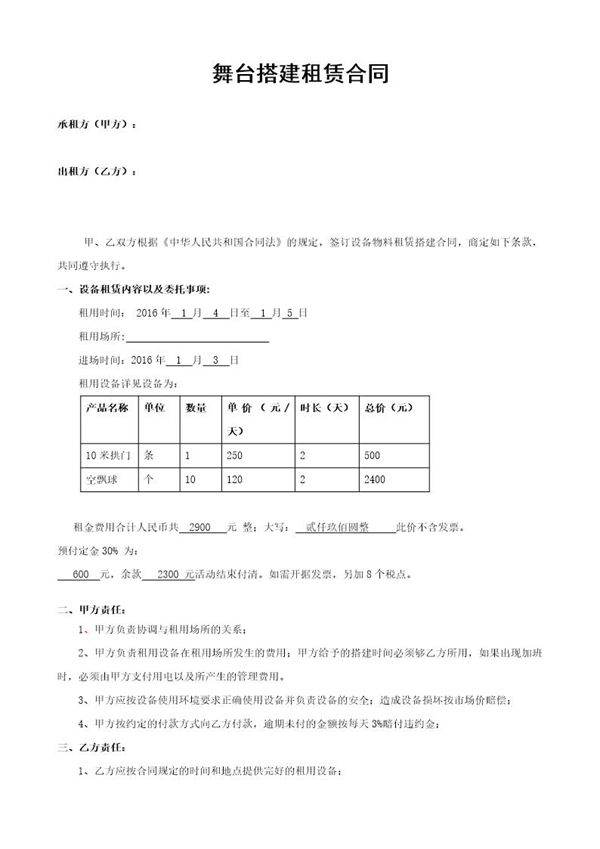 舞台租赁标准合同