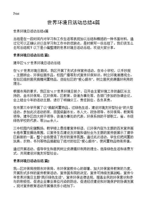 世界环境日活动总结4篇