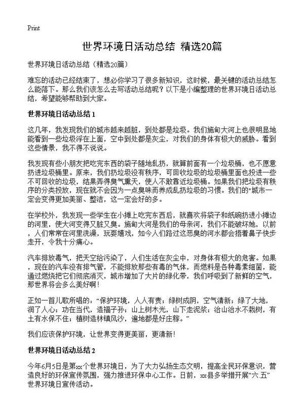 世界环境日活动总结20篇