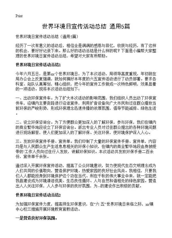 世界环境日宣传活动总结5篇