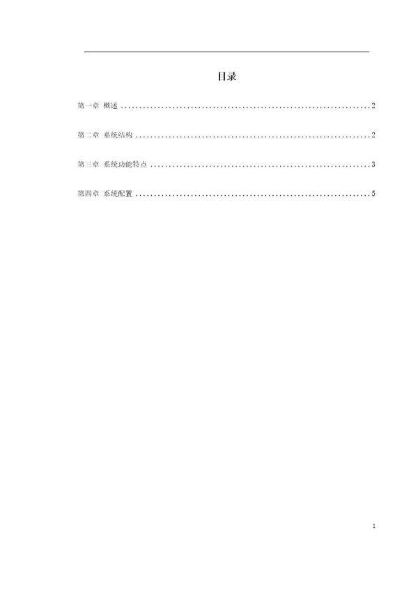 主机联网型住宅小区防盗报警系统方案