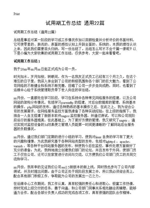 试用期工作总结22篇