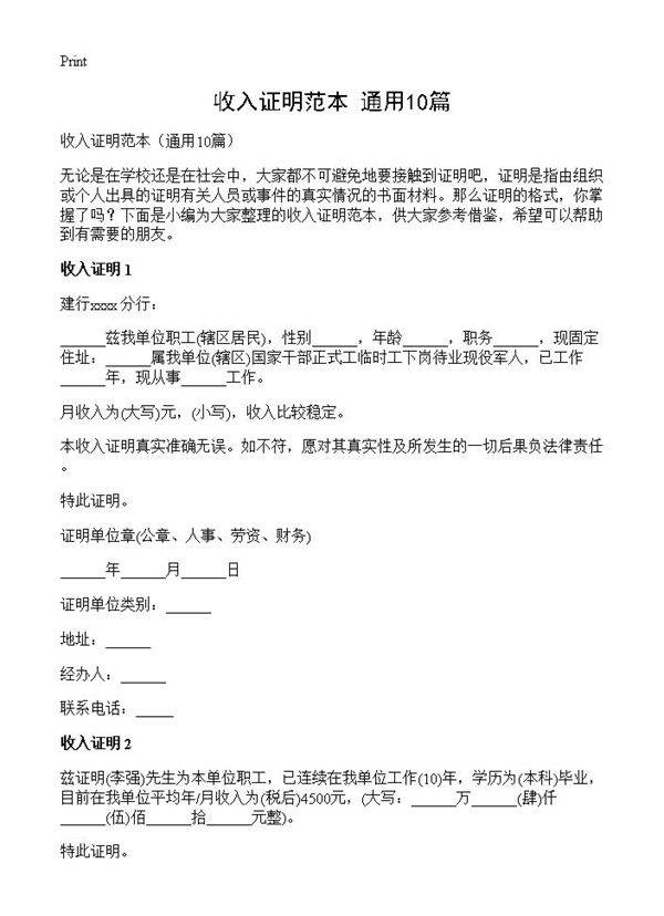 收入证明范本10篇
