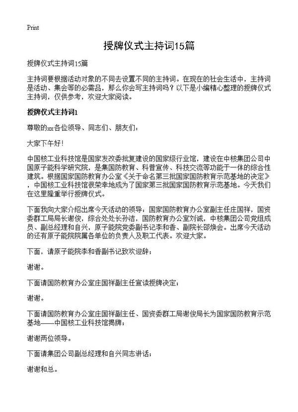 授牌仪式主持词15篇