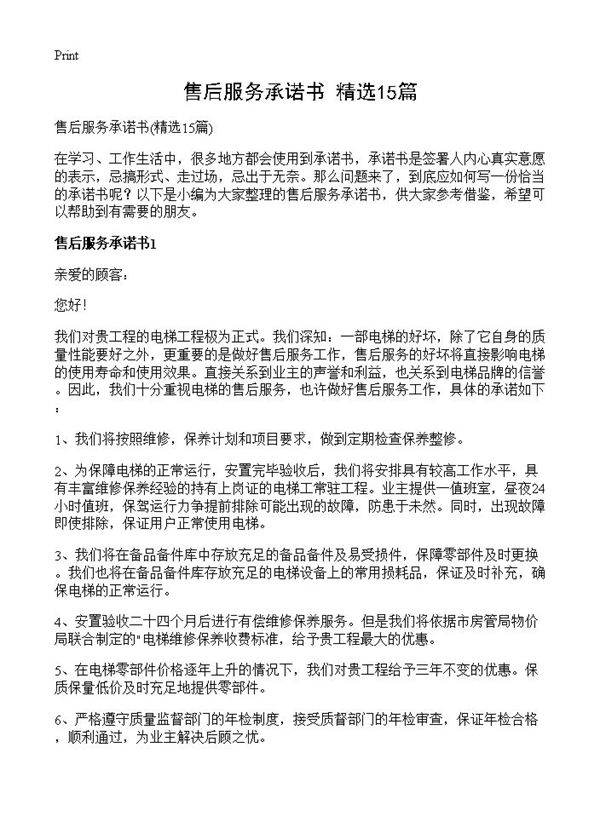 售后服务承诺书15篇