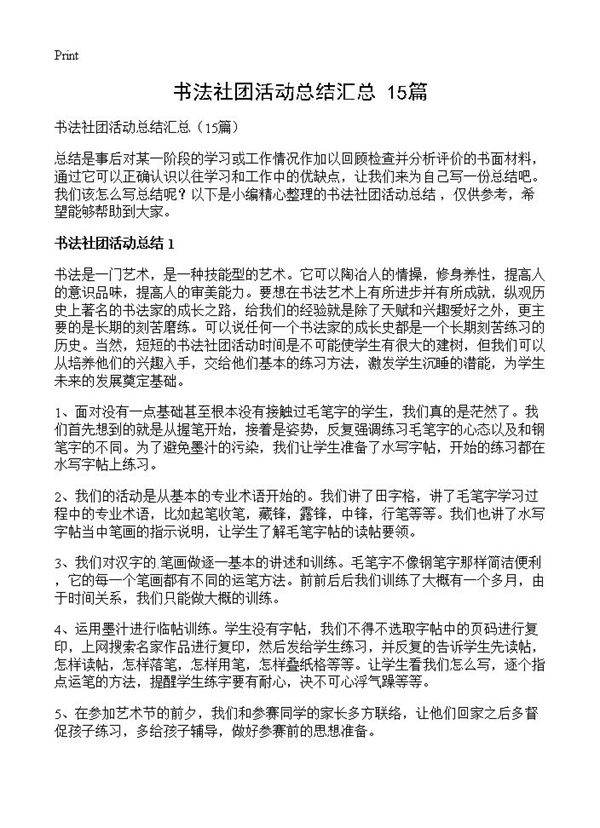 书法社团活动总结汇总15篇