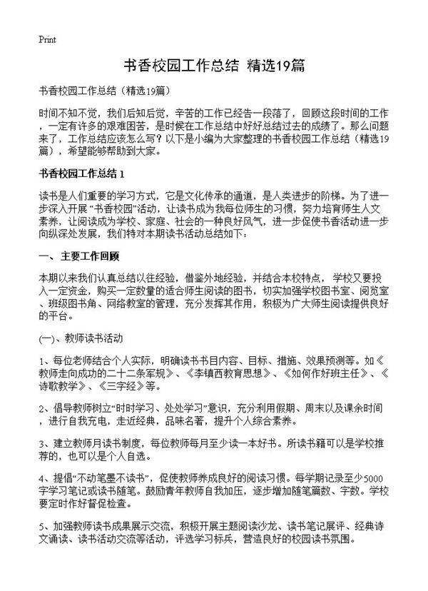 书香校园工作总结19篇