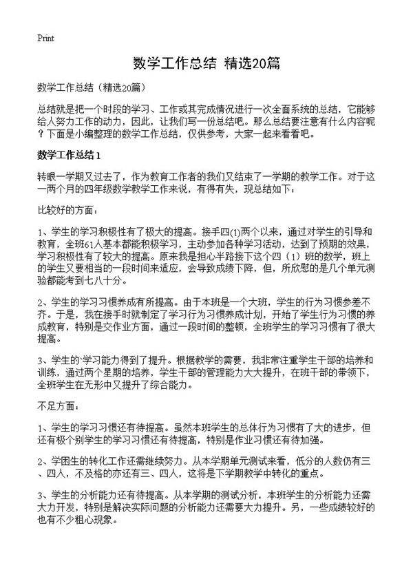 数学工作总结20篇