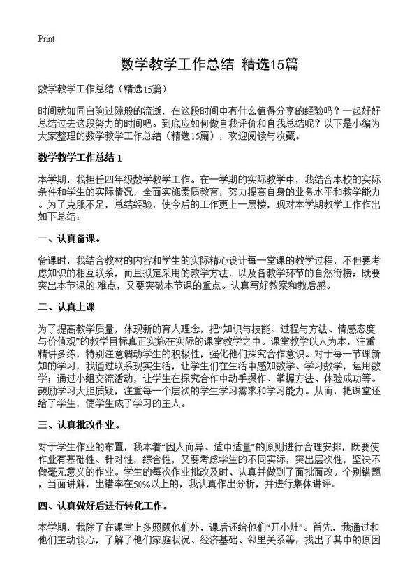 数学教学工作总结15篇