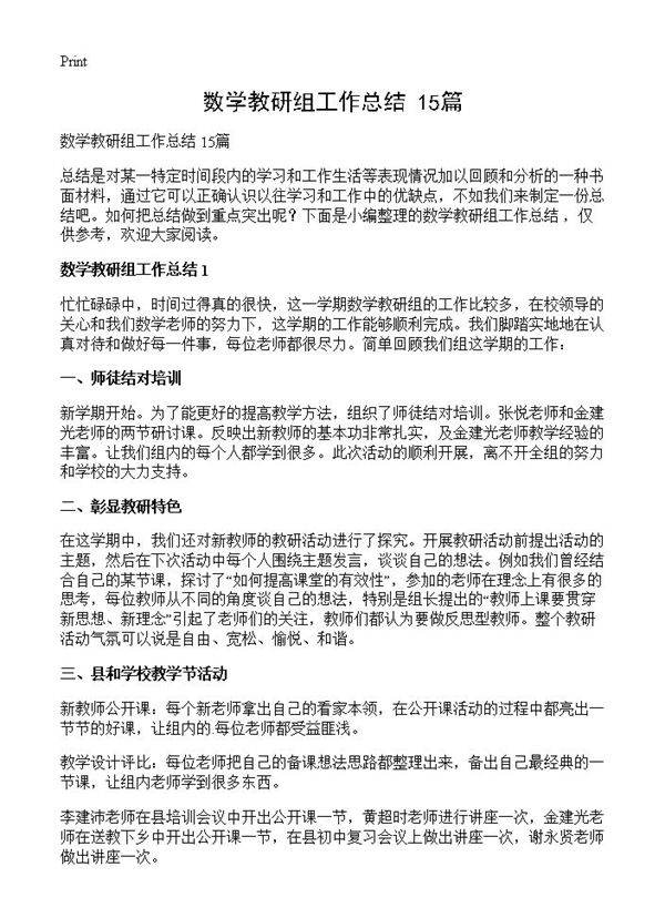 数学教研组工作总结 15篇