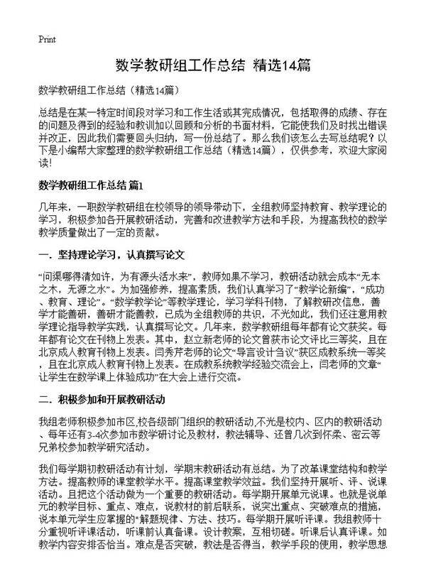 数学教研组工作总结14篇