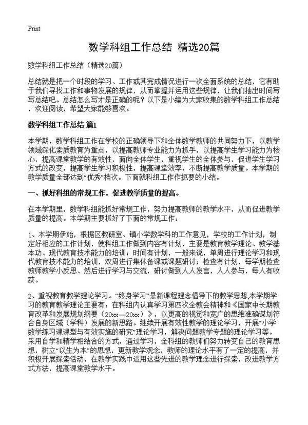 数学科组工作总结20篇
