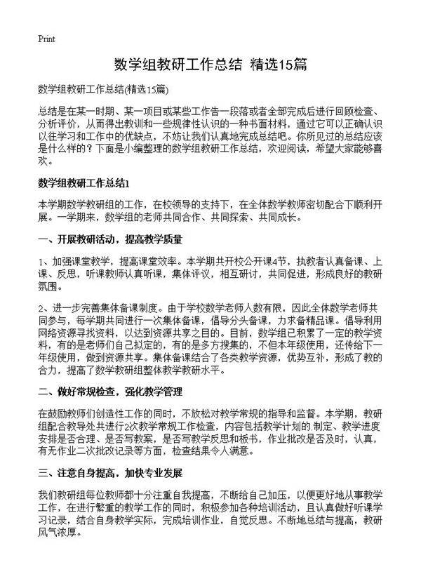 数学组教研工作总结15篇
