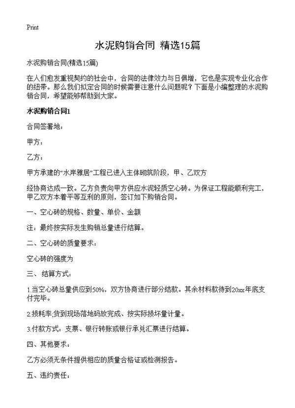 水泥购销合同15篇