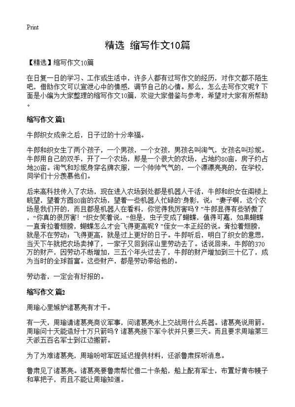 缩写作文10篇