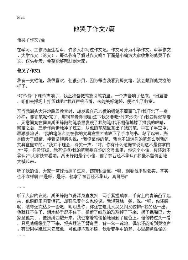 他哭了作文7篇