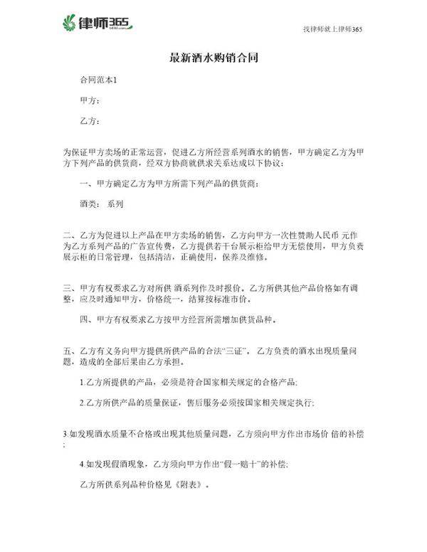 最新酒水购销合同
