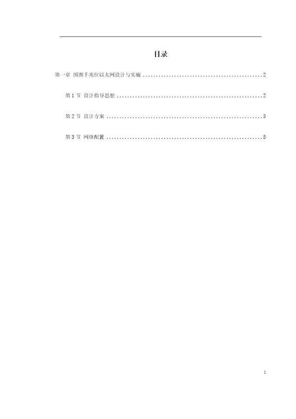 中国国家图书馆方案